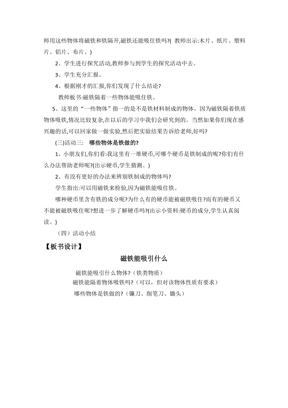 （最新）科教版二年级科学下册全册教案.docx_第2页