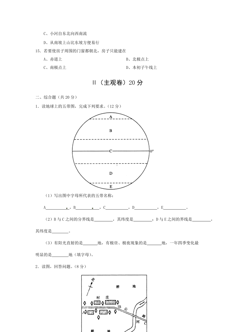 七年级地理上学期第一次月考试题-新人教版.doc_第3页