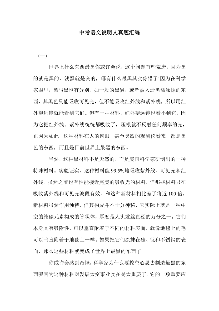 中考语文说明文真题汇编.doc_第1页