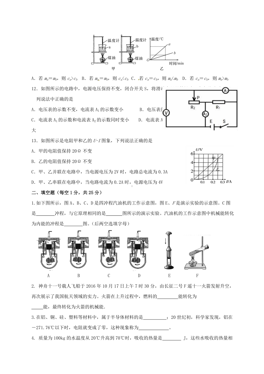 九年级物理上学期期中试题-新人教版4.doc_第3页