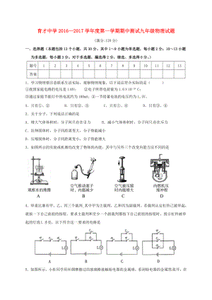 九年级物理上学期期中试题-新人教版4.doc