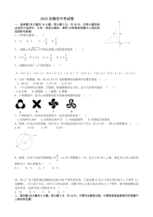 2019年无锡中考数学试卷.doc