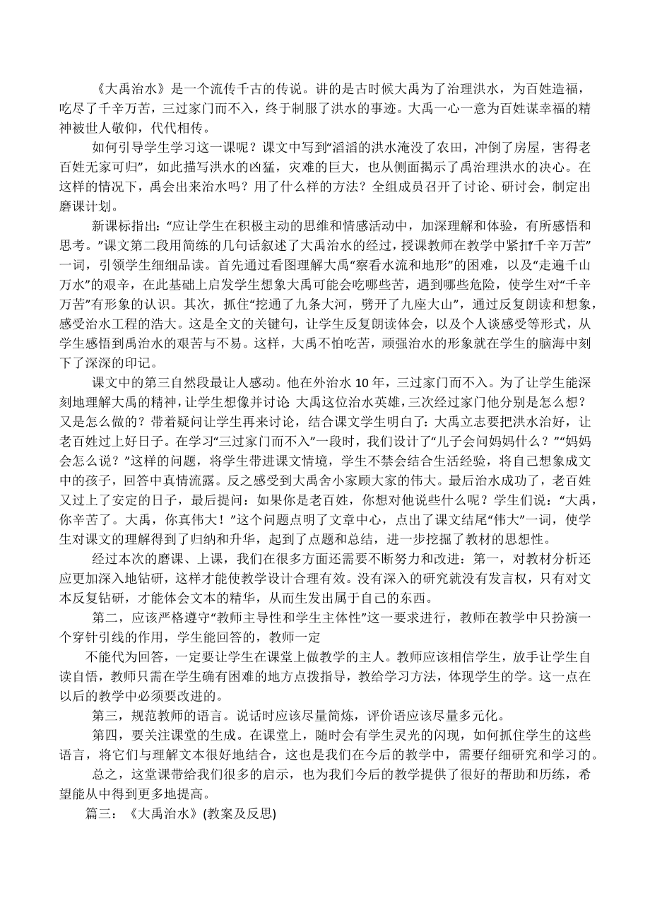 《大禹治水》教学反思.docx_第2页