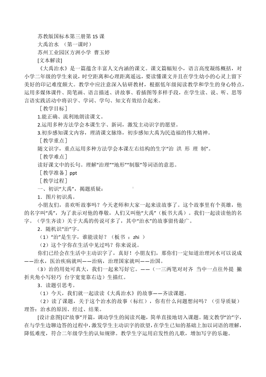 《大禹治水》教学反思.docx_第3页