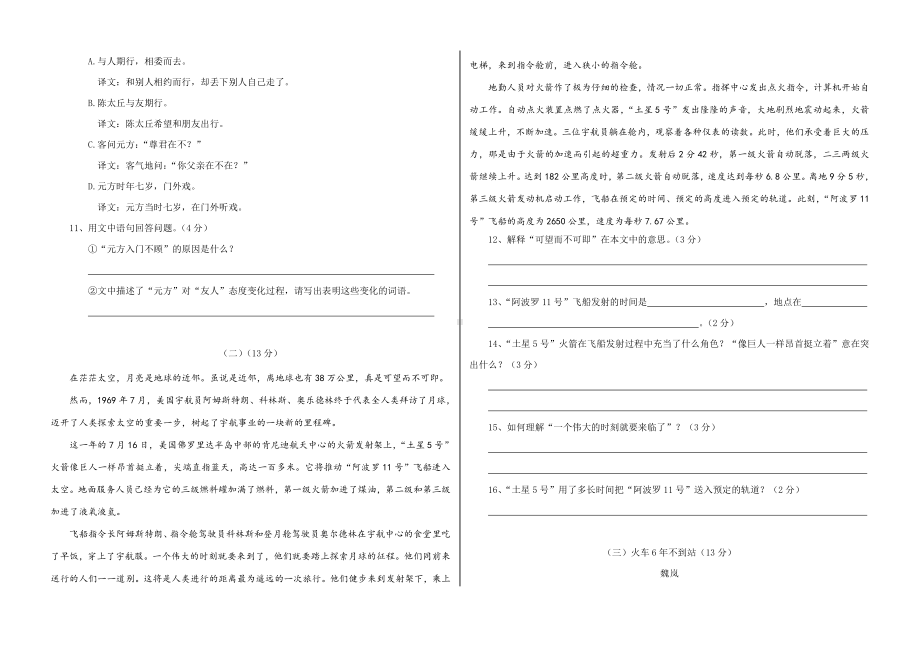 人教部编版七年级语文上册期末考试题含答案.doc_第2页