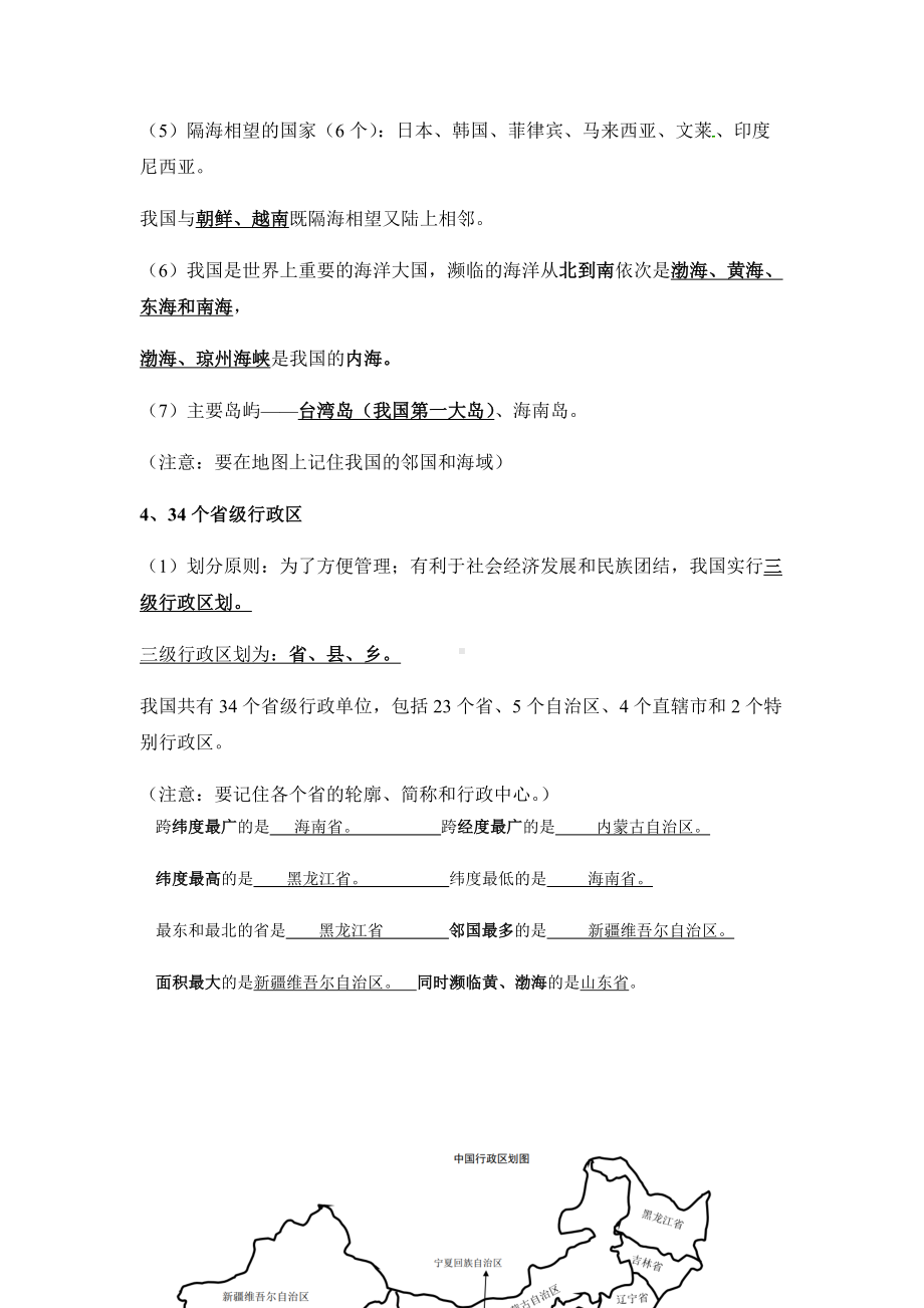 人教版八年级上册地理期末考试知识点复习提纲.docx_第2页