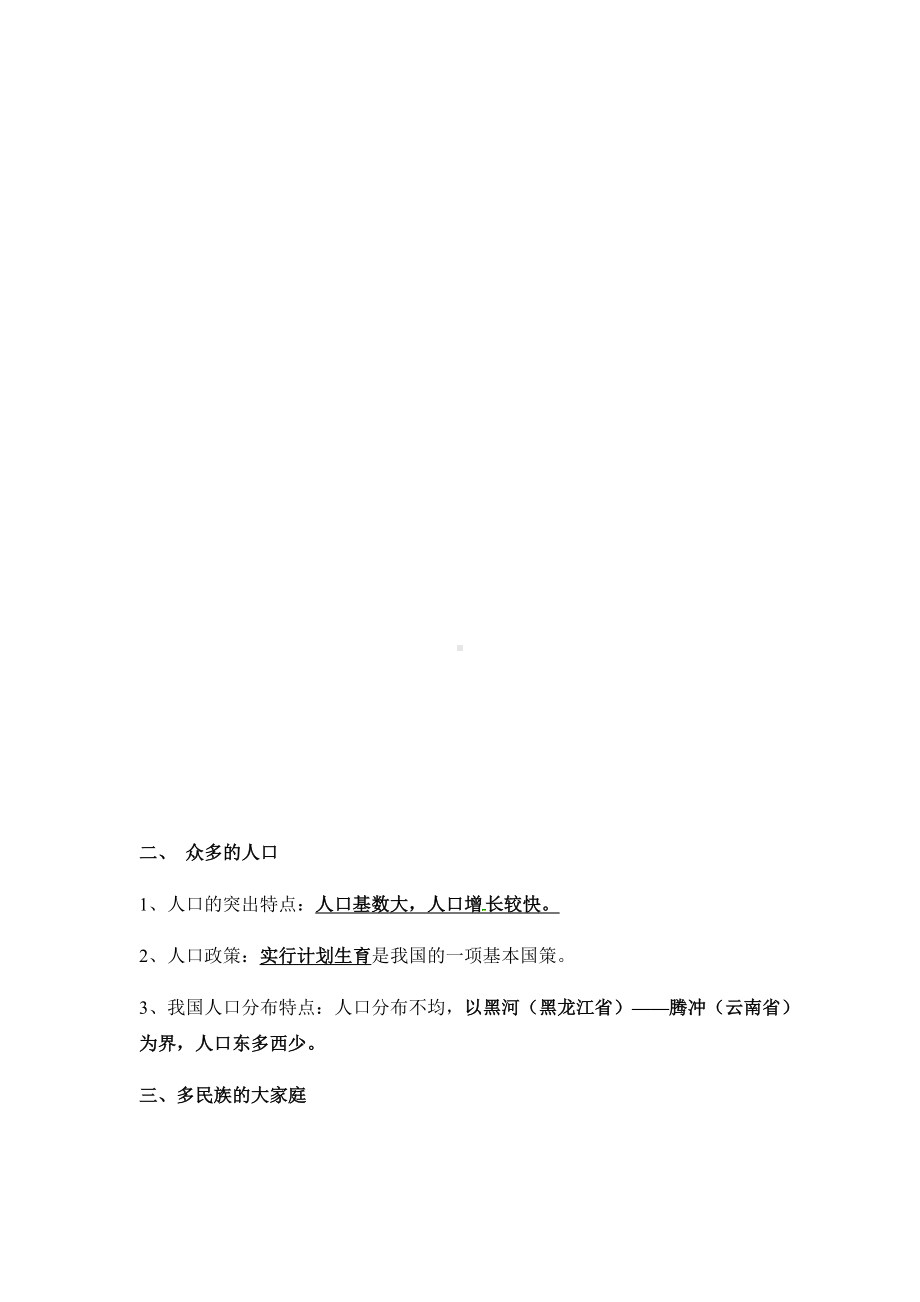 人教版八年级上册地理期末考试知识点复习提纲.docx_第3页