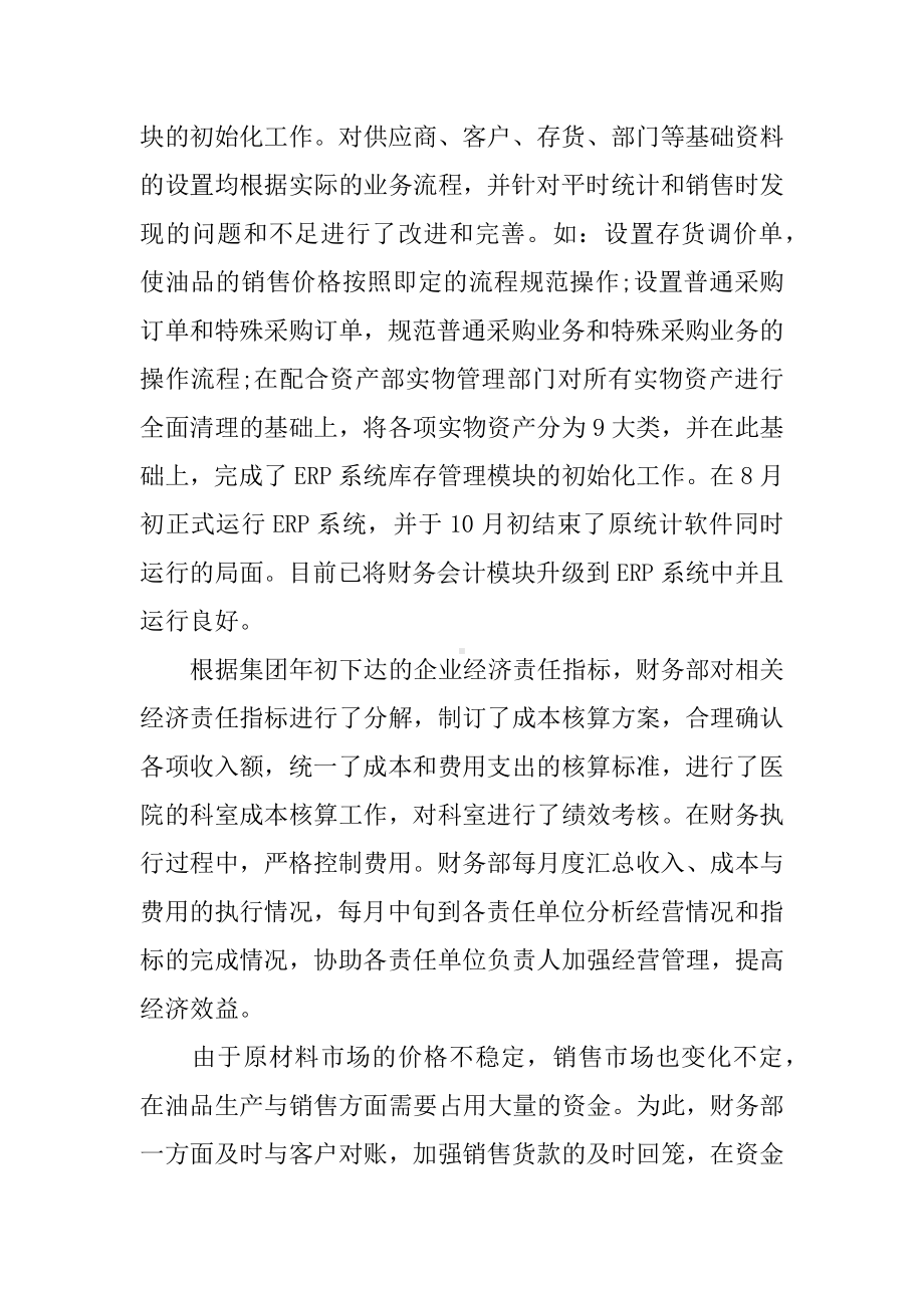 企业财务个人年终工作总结.docx_第2页