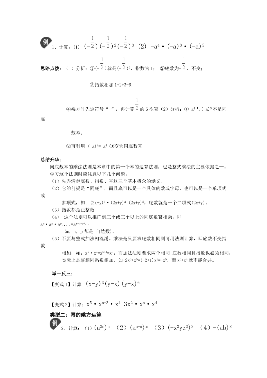 （人教版）初中数学知识点总结整式的乘除.doc_第3页