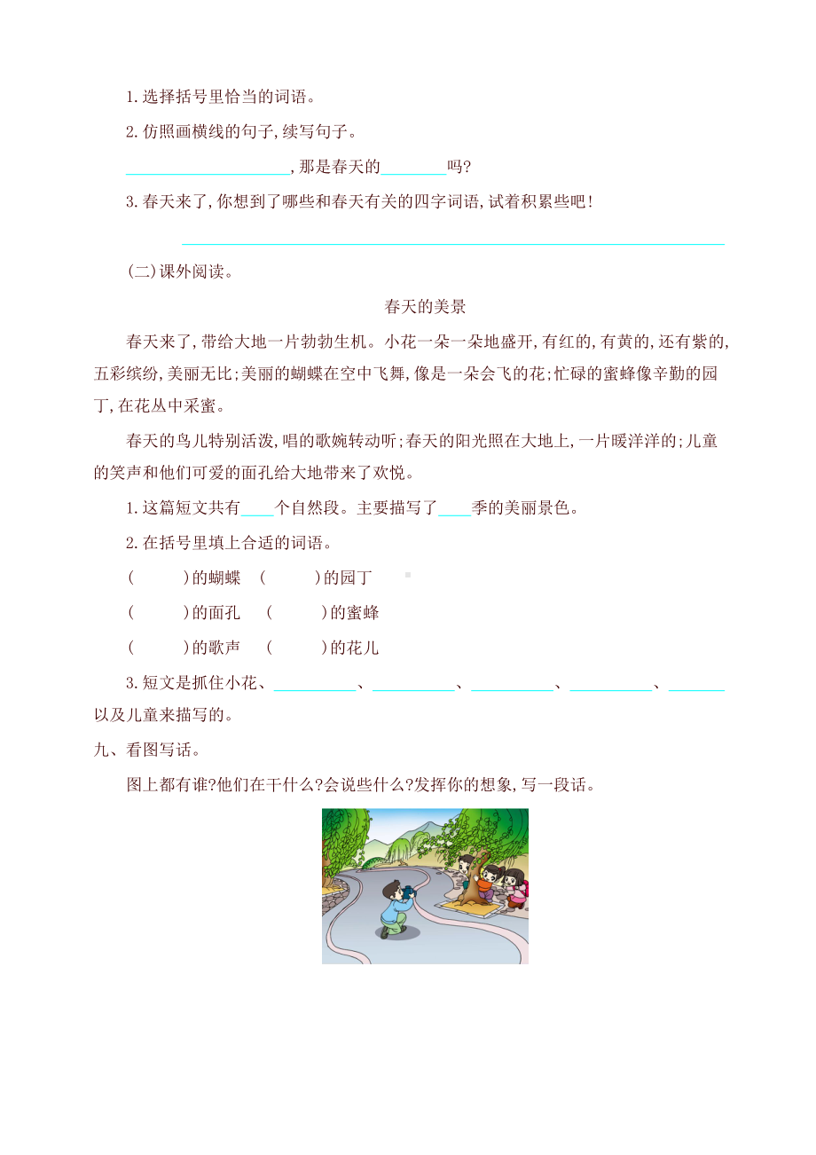 （2020最新）部编版小学二年级语文下册全套试卷.doc_第3页