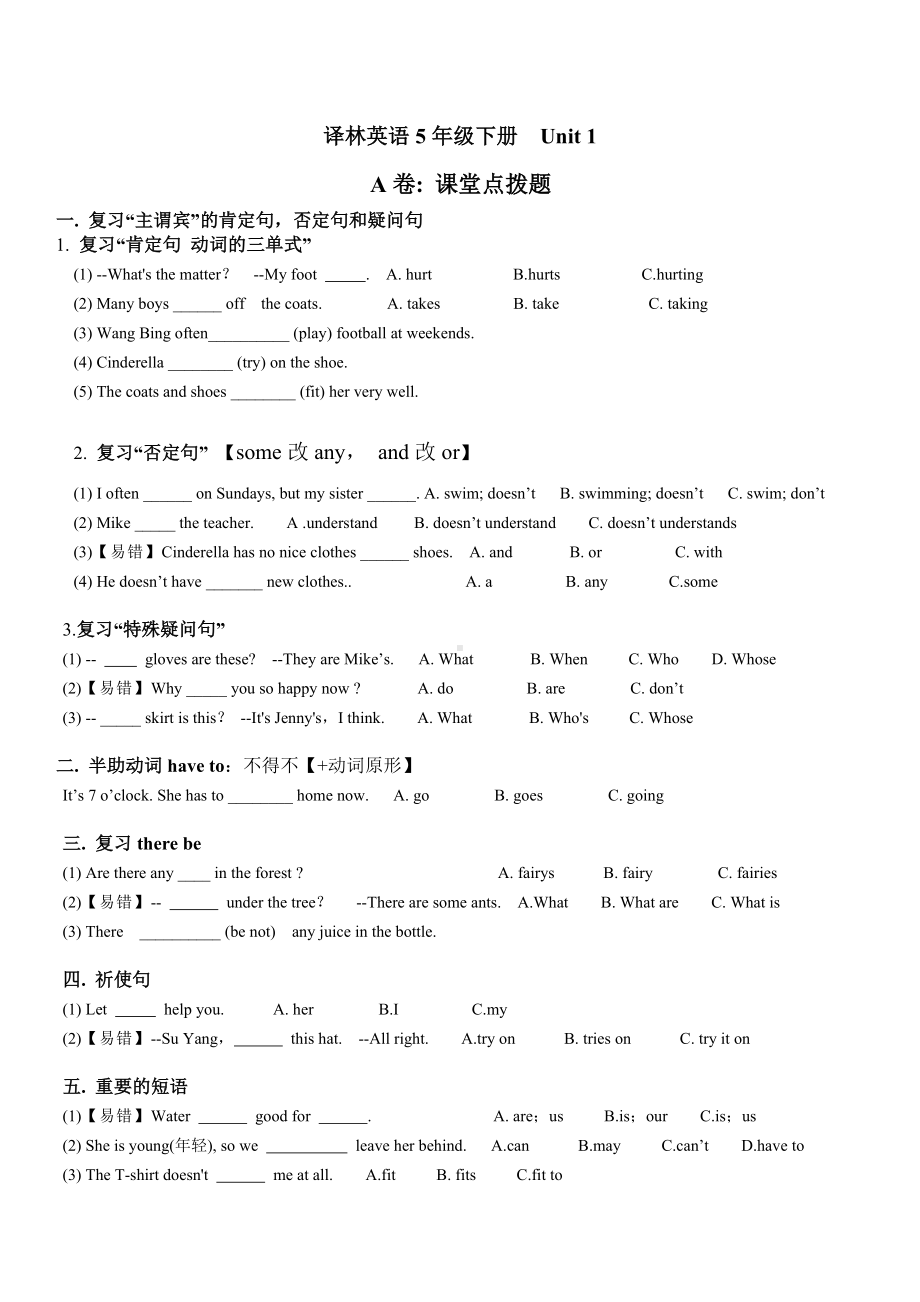 (完整版)译林英语5BU1考点精练.doc_第1页