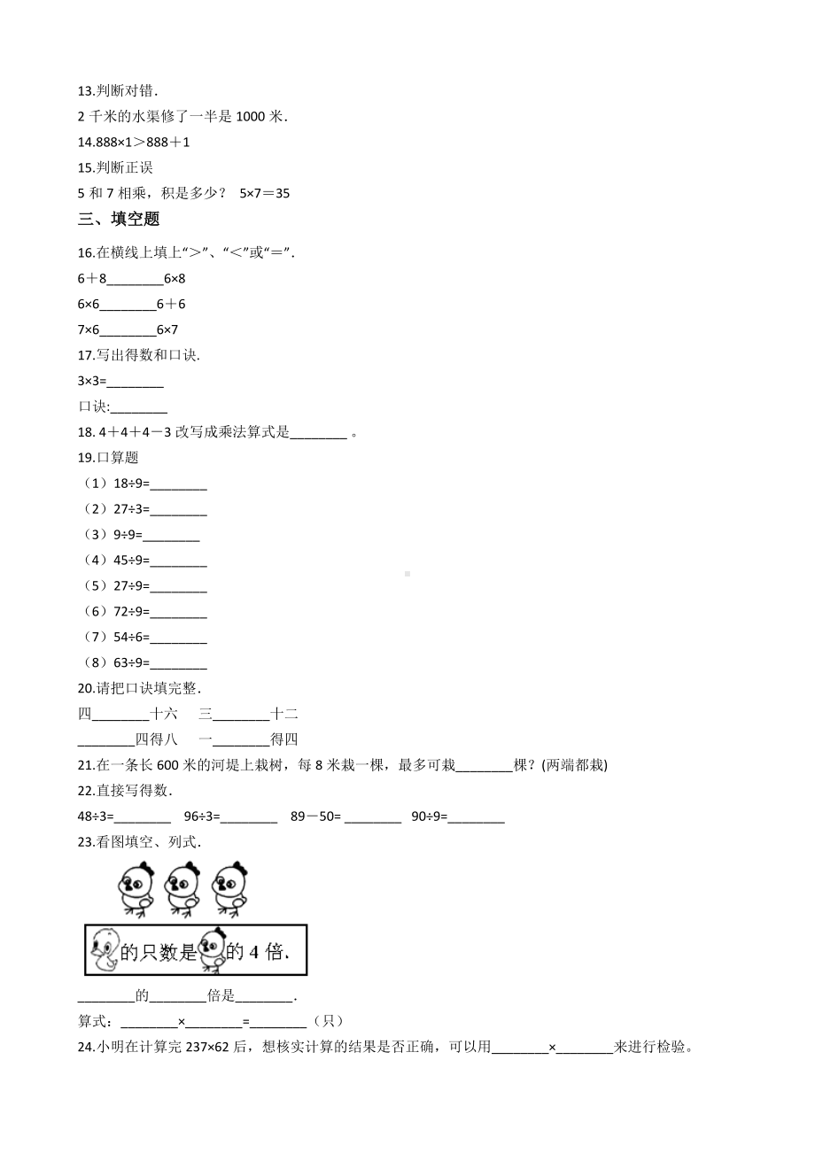 （沪教版）二年级上册数学第三单元测试卷-含答案.docx_第2页