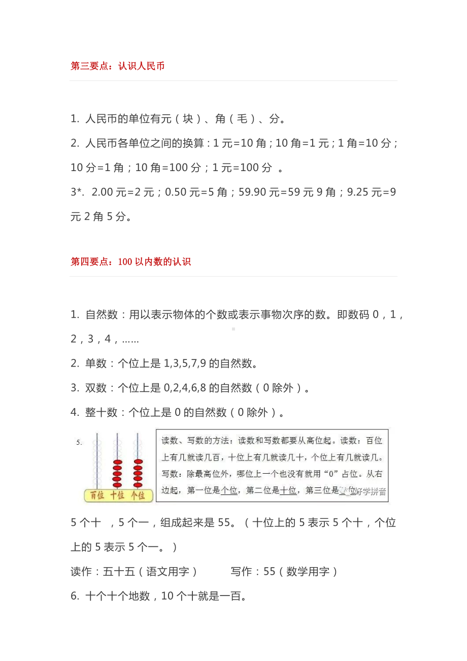 2020年最新人教部编版一年级下册数学知识点汇总.docx_第2页