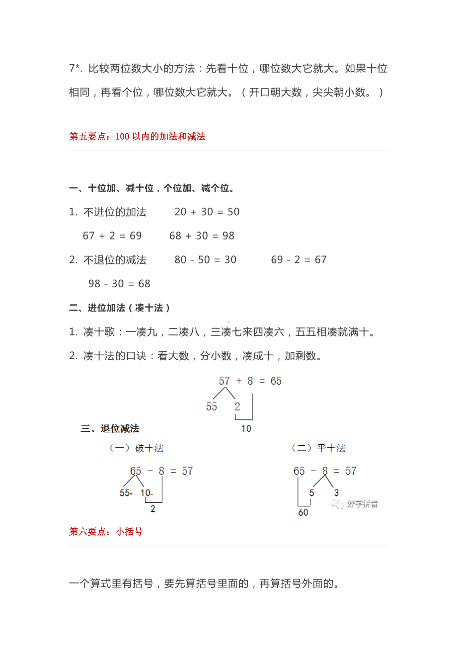 2020年最新人教部编版一年级下册数学知识点汇总.docx_第3页