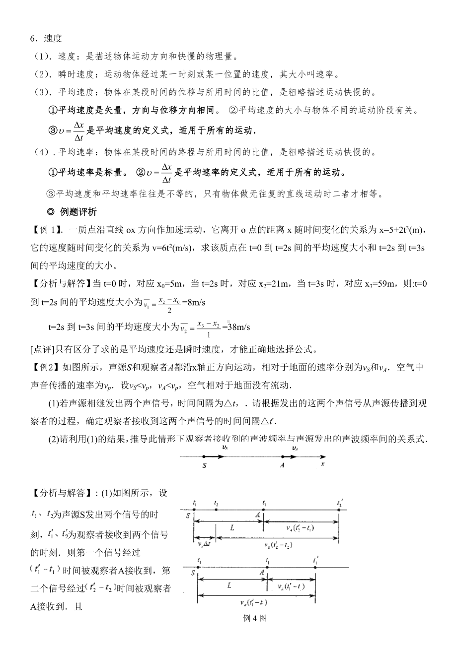 （2019年整理）人教版高中物理必修一教案全册.doc_第2页