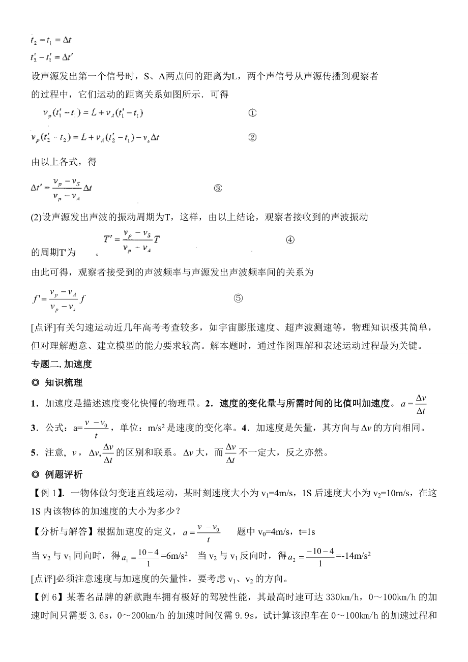 （2019年整理）人教版高中物理必修一教案全册.doc_第3页