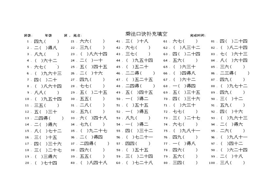 乘法口诀填空练习题.doc_第2页