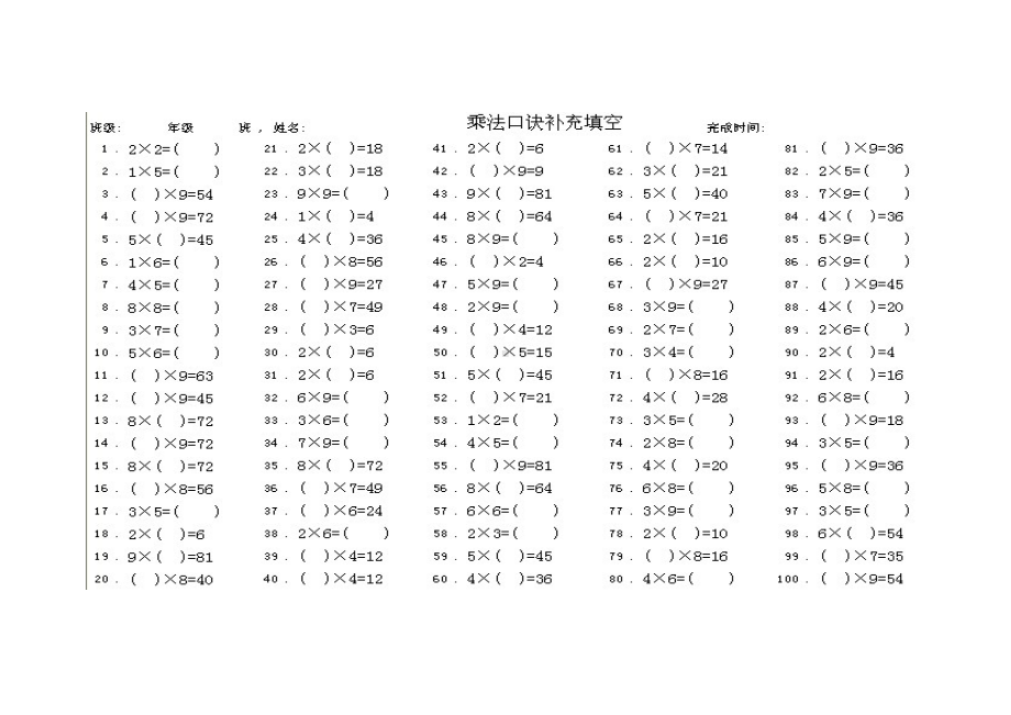 乘法口诀填空练习题.doc_第3页