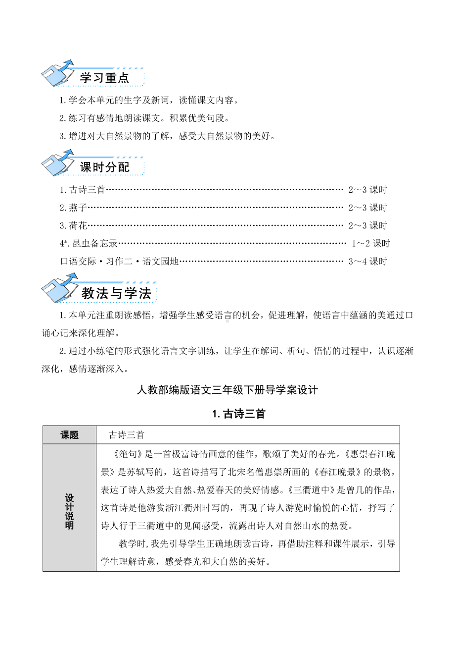 （最新部编版语文三年级下册）全册一单元导学案教案.doc_第2页