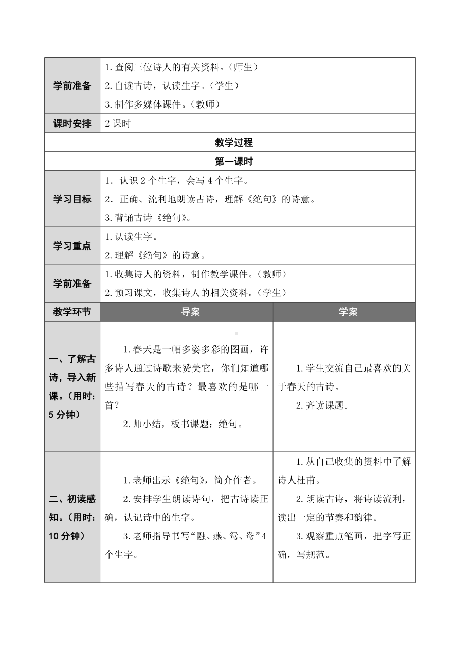 （最新部编版语文三年级下册）全册一单元导学案教案.doc_第3页