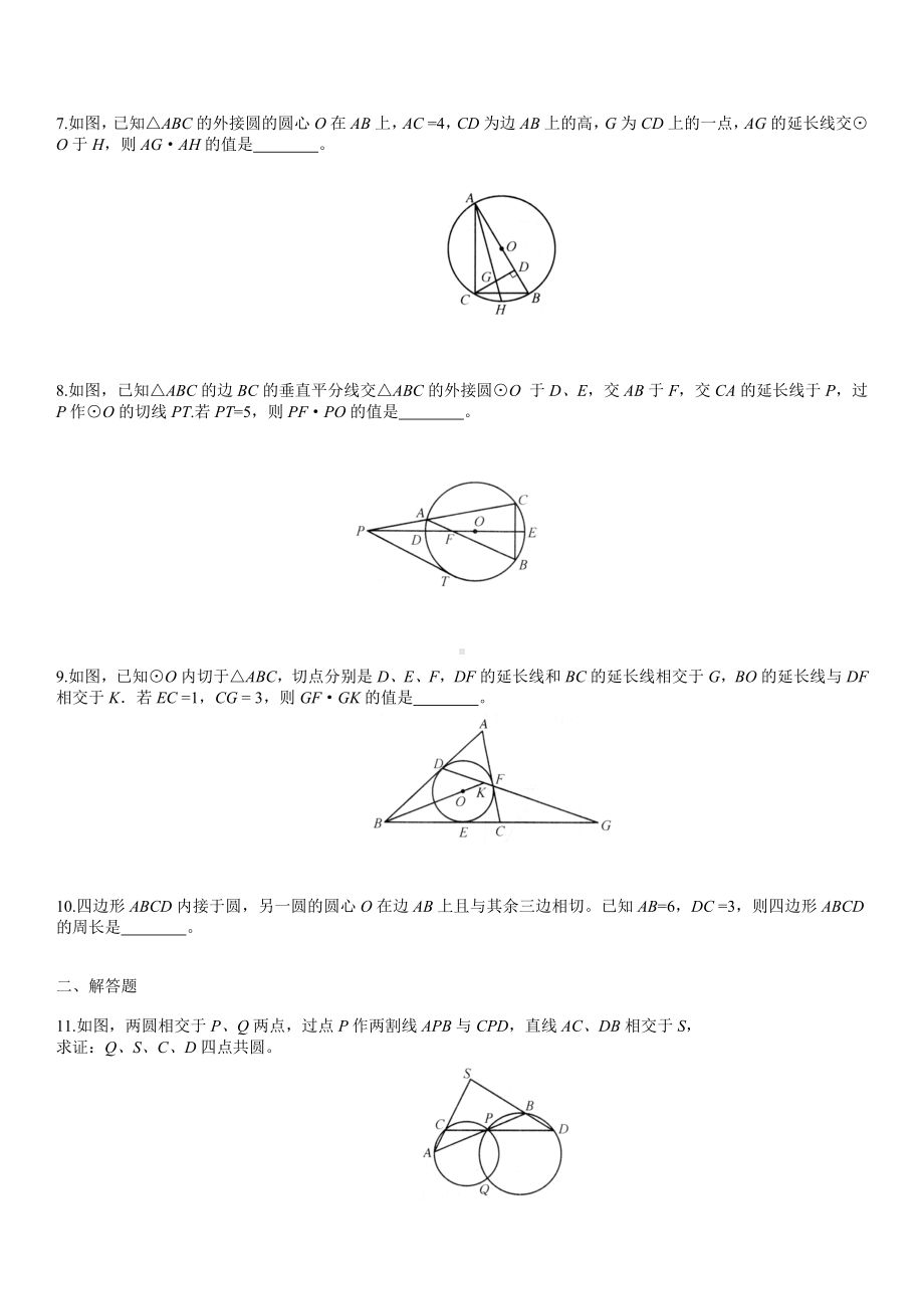 九年级数学四点共圆测试卷(难度较大).doc_第2页