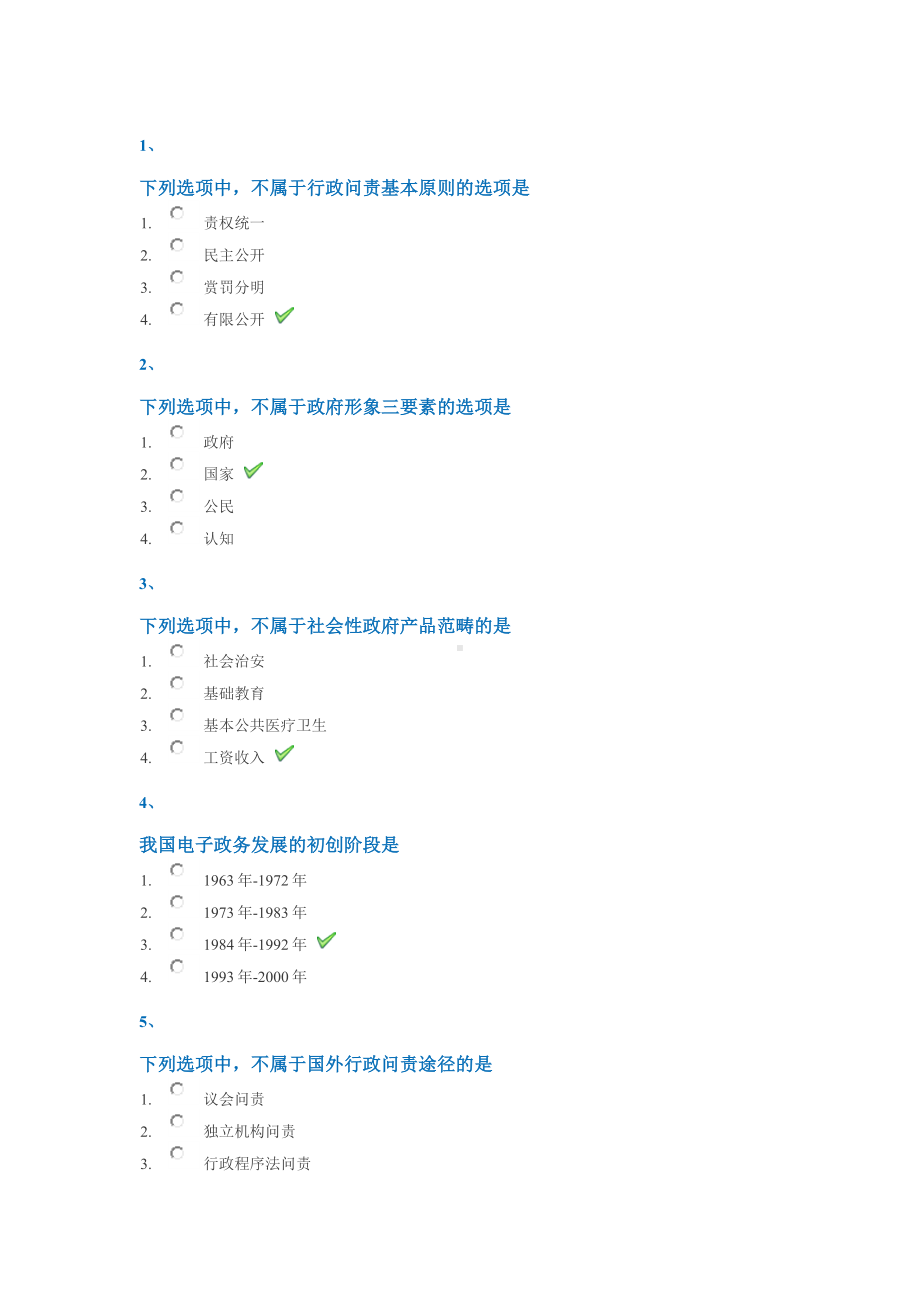 《行政改革》作业答案.docx_第1页