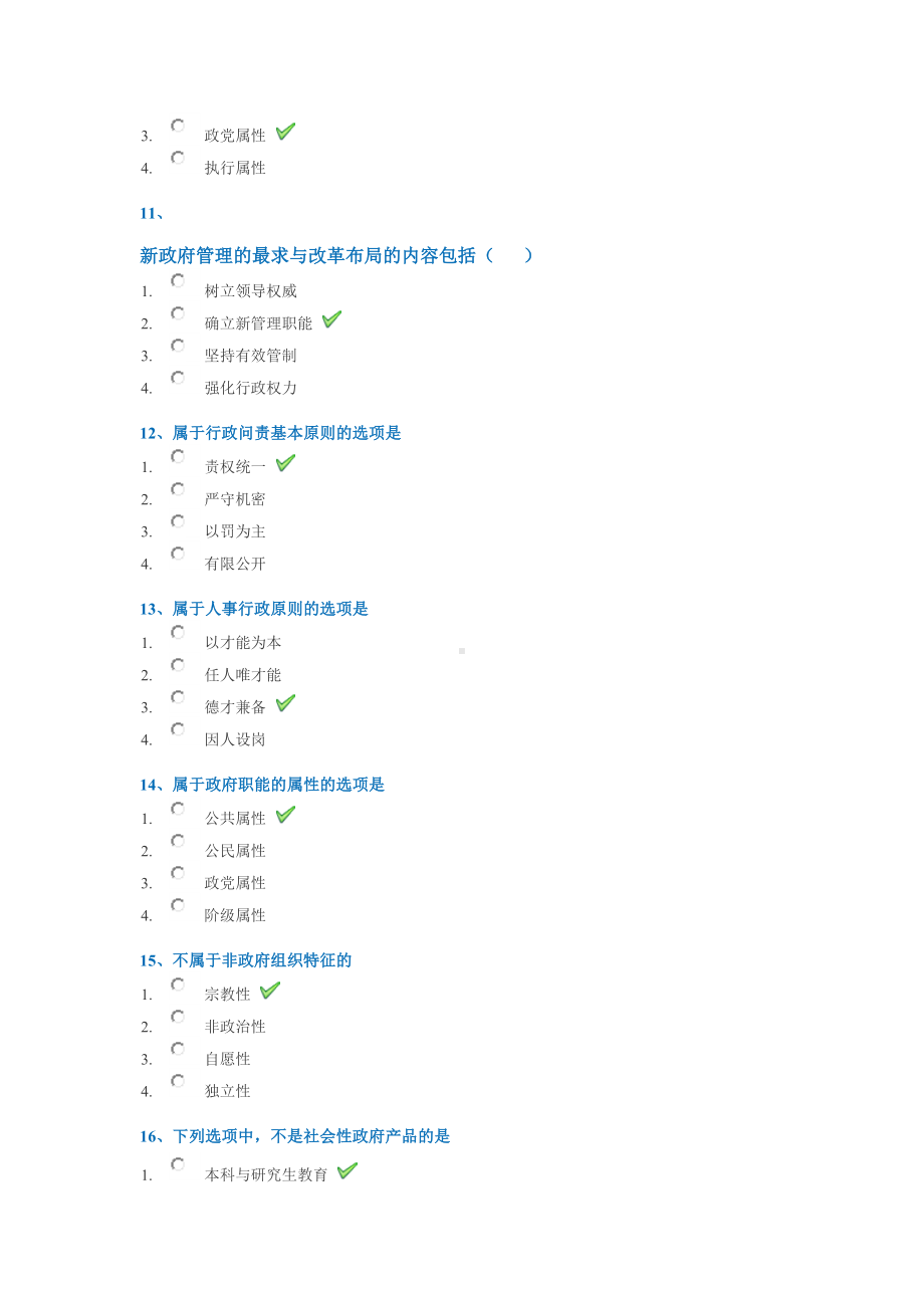 《行政改革》作业答案.docx_第3页