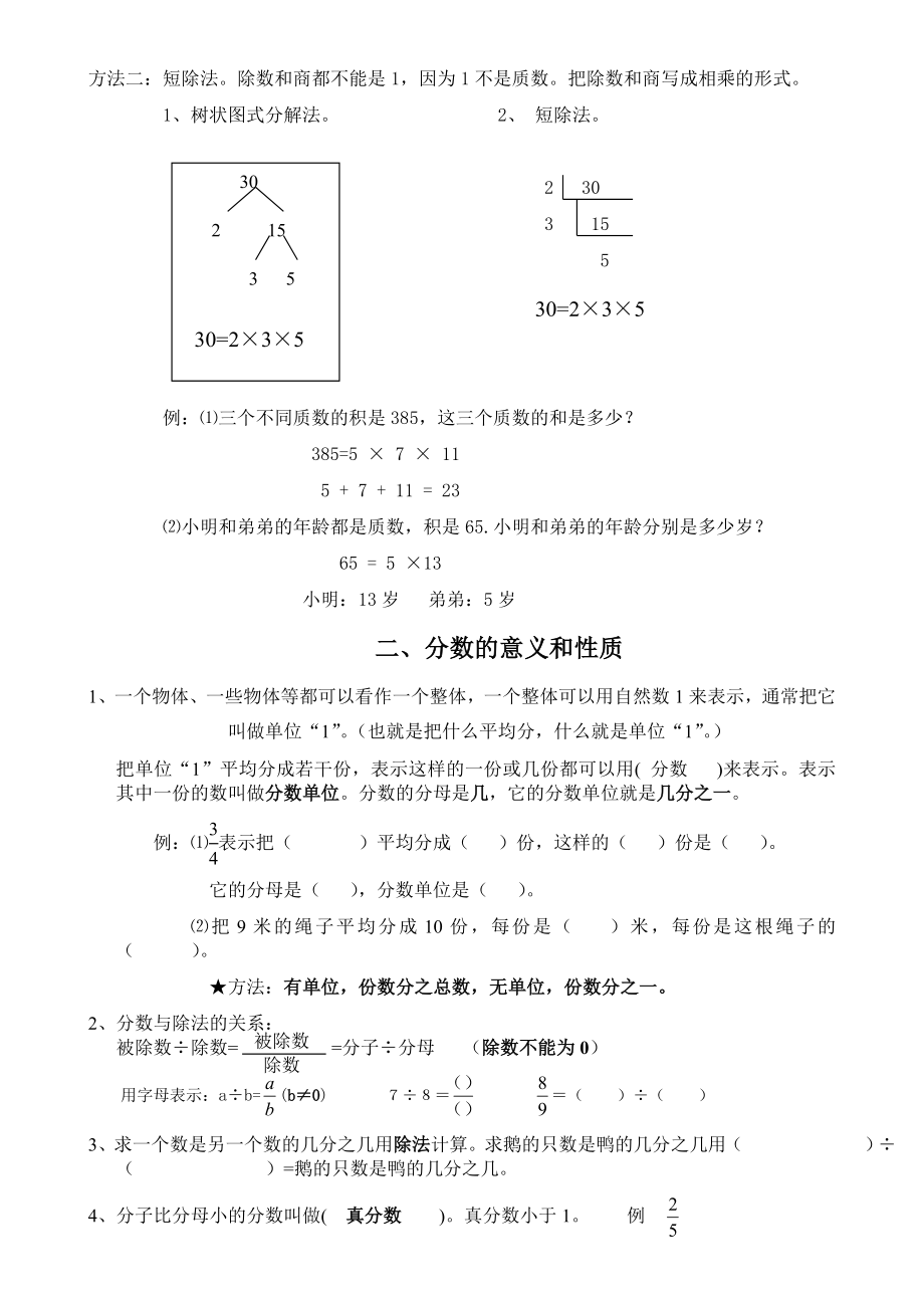 人教版五年级数学下册总复习资料.doc_第3页