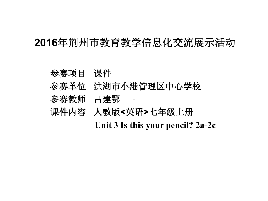 Unit3Isthisyourpencil-公开课课件.ppt_第1页