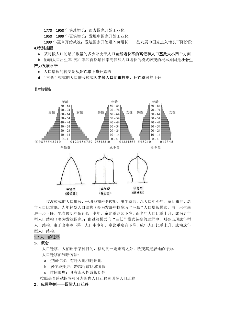 中图版地理必修二知识汇总.doc_第2页