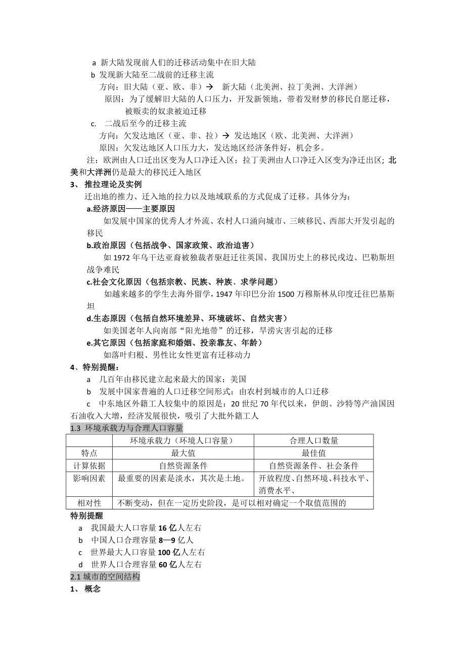 中图版地理必修二知识汇总.doc_第3页