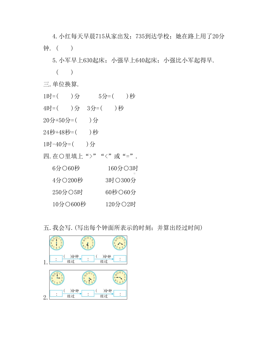 三年级数学上册第一单元测试卷新部编版.doc_第3页