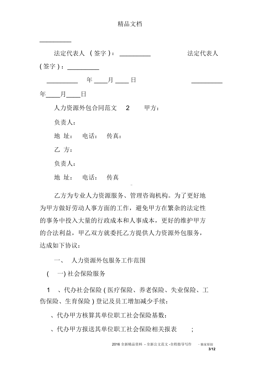 人力资源外包合同范本.docx_第3页