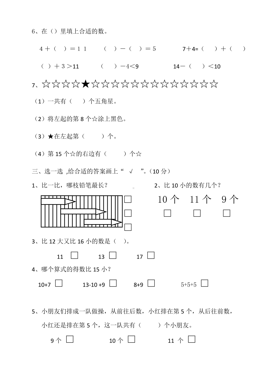 （苏教版）一年级上数学期末试卷及答案.doc_第2页