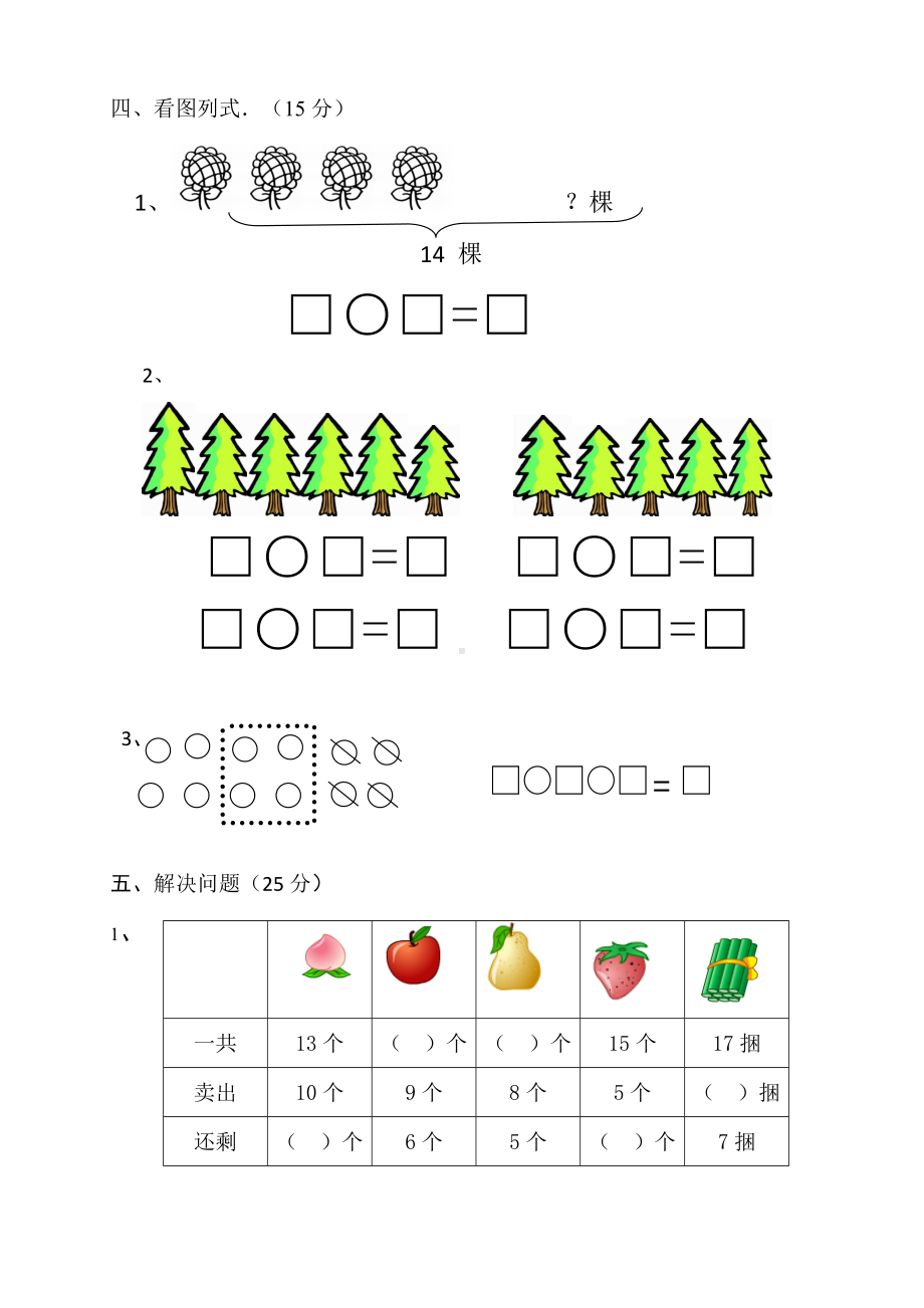 （苏教版）一年级上数学期末试卷及答案.doc_第3页