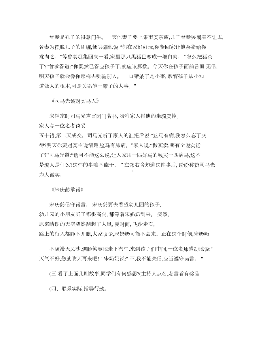 中学生诚信教育主题班会教案汇总.doc_第2页