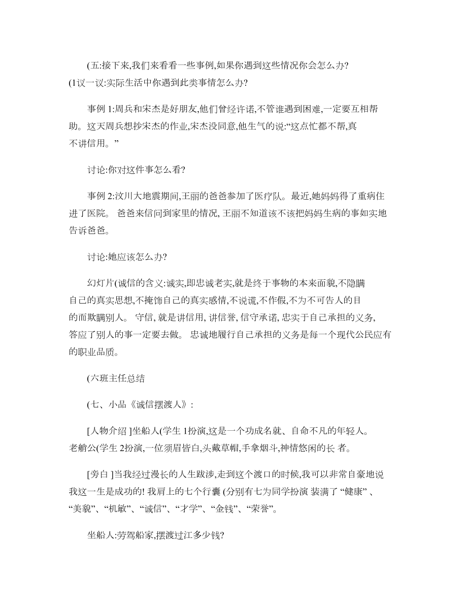 中学生诚信教育主题班会教案汇总.doc_第3页