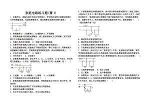 九年级物理家庭电路练习题.doc