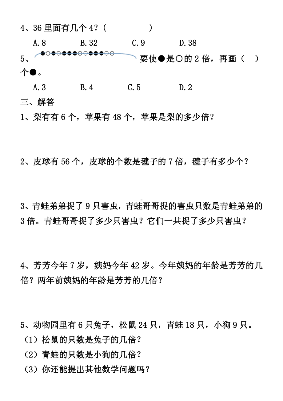 《倍的认识》综合练习题.doc_第2页