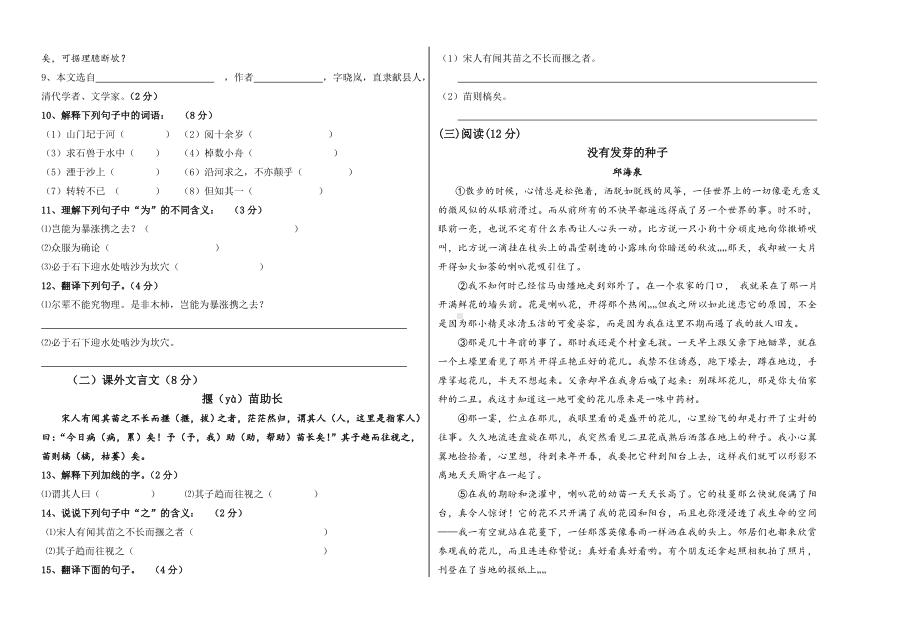 2020年部编人教版七年级语文下学期期末测试题及答案.doc_第2页