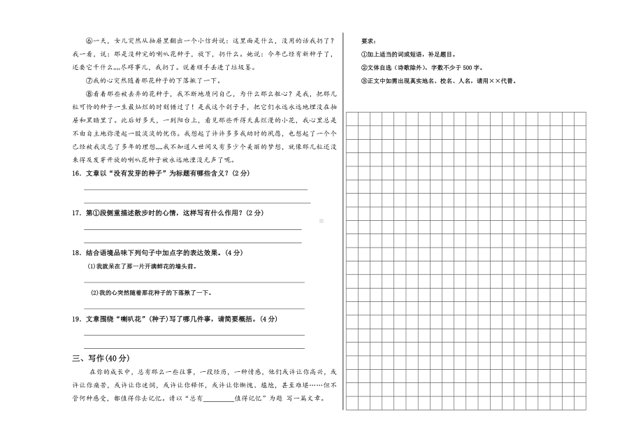 2020年部编人教版七年级语文下学期期末测试题及答案.doc_第3页