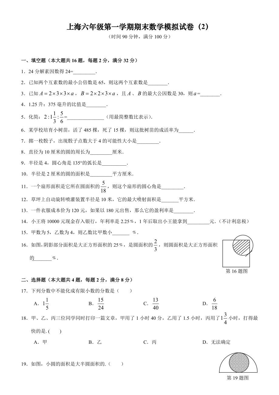 上海六年级第一学期期末数学复习试卷-和答案.docx_第1页