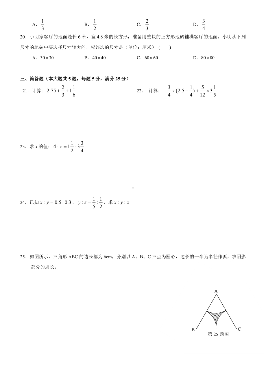 上海六年级第一学期期末数学复习试卷-和答案.docx_第2页