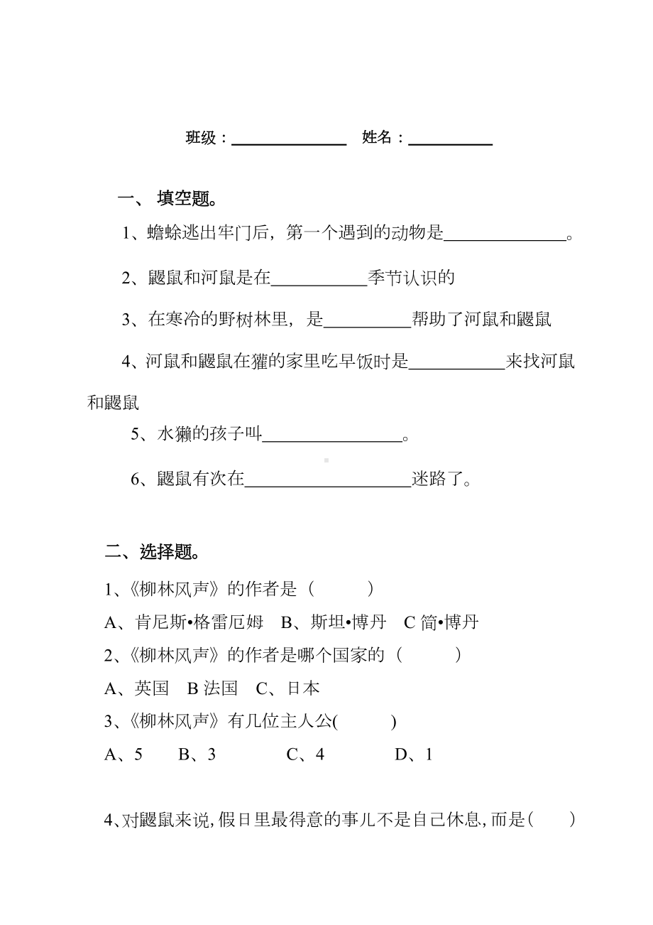 《柳林风声》阅读测试题及答案(1).docx_第1页