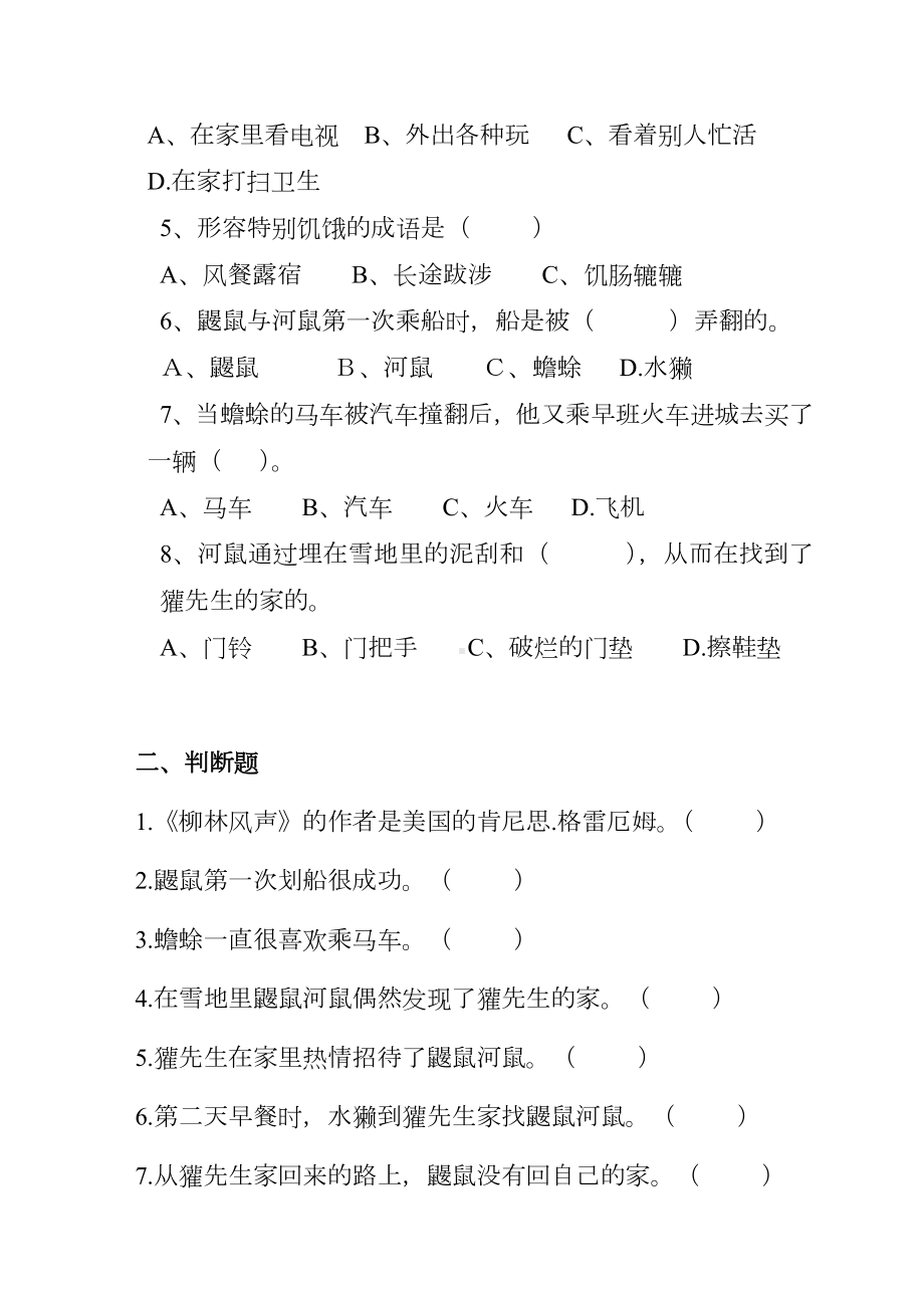 《柳林风声》阅读测试题及答案(1).docx_第2页