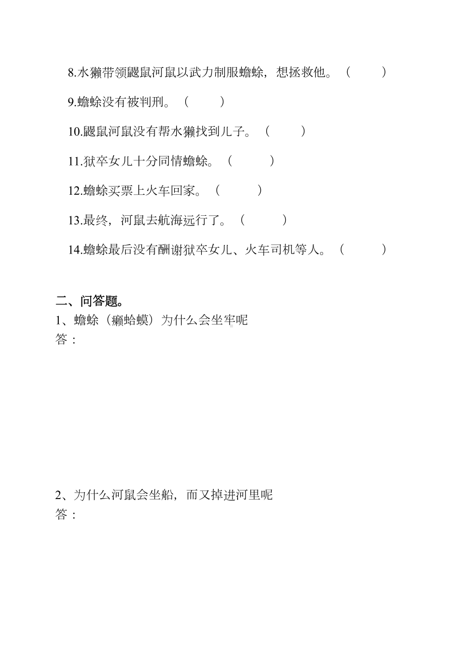 《柳林风声》阅读测试题及答案(1).docx_第3页