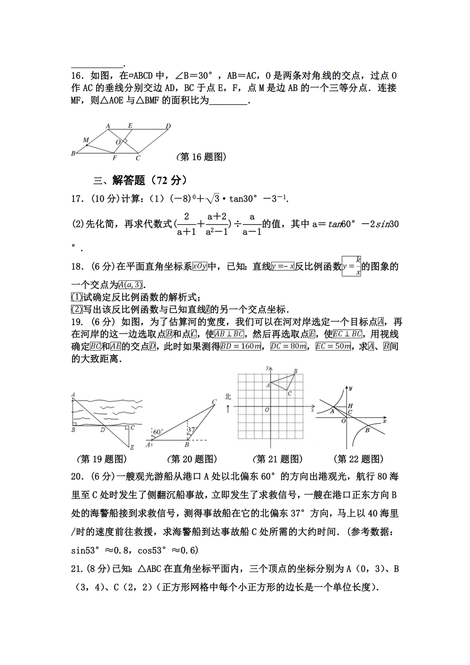 2020年人教版九年级数学下册第一次月考试题及答案.doc_第3页