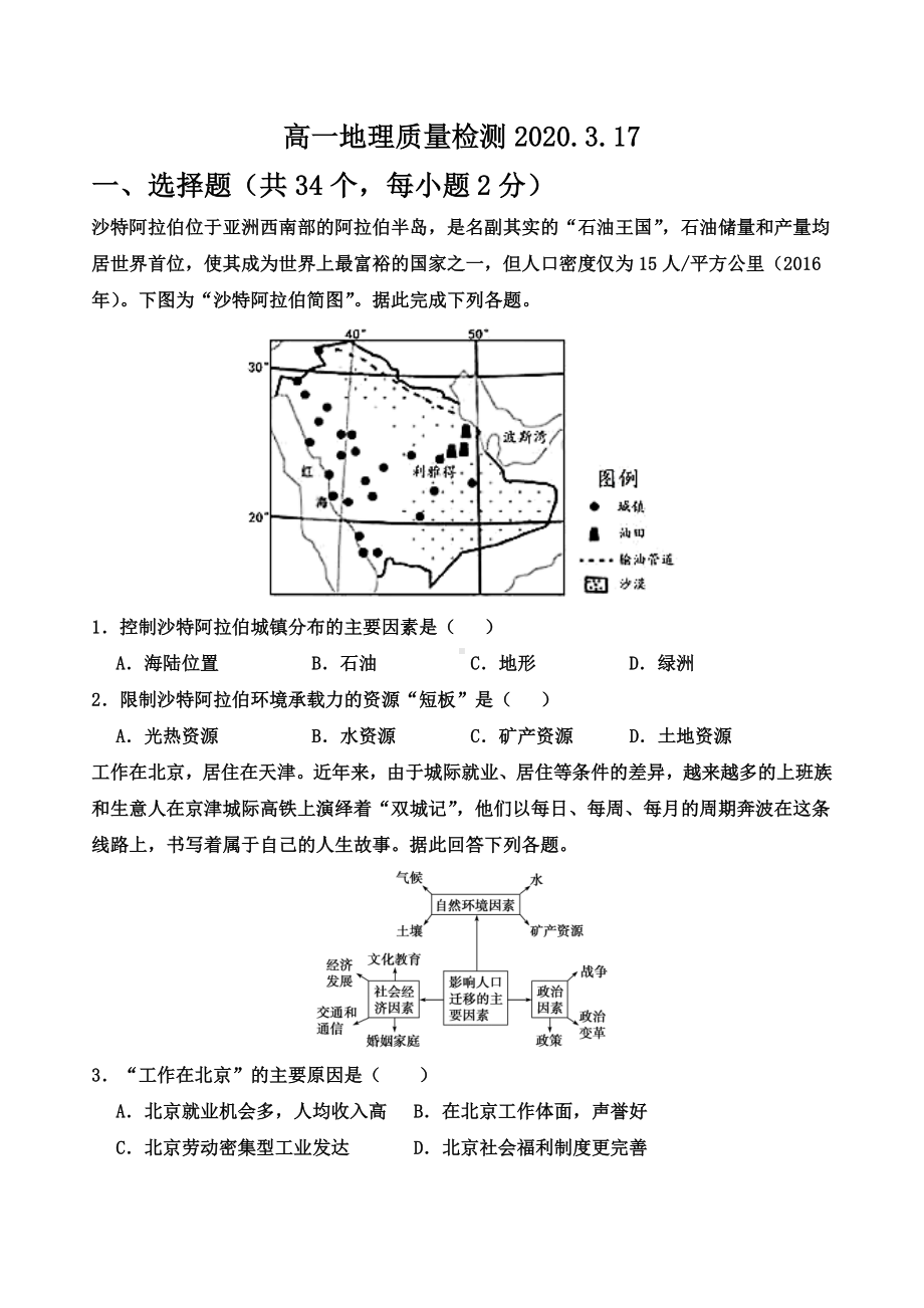 人教版高一地理必修二第一章第二章质量检测试题(带答案).doc_第1页