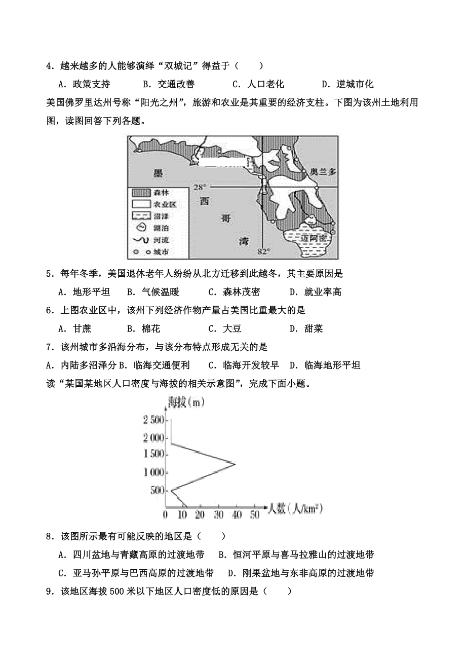 人教版高一地理必修二第一章第二章质量检测试题(带答案).doc_第2页