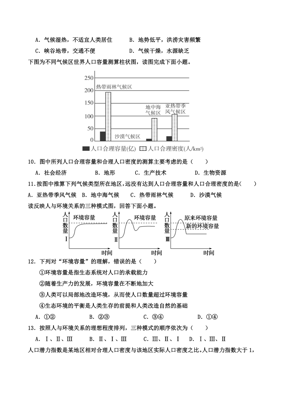 人教版高一地理必修二第一章第二章质量检测试题(带答案).doc_第3页